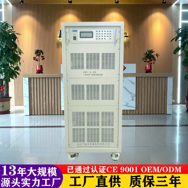 定制45KVA三进三出变频电源45HZ—200HZ可调频率保护稳定升降设备