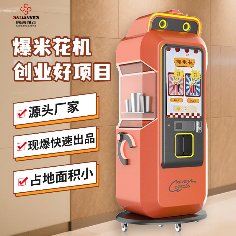 全自動ポップコーンマシン、景勝地、商業用無人セルフサービス屋台マシン、電気加熱バタフライマルチフレーバー|undefined