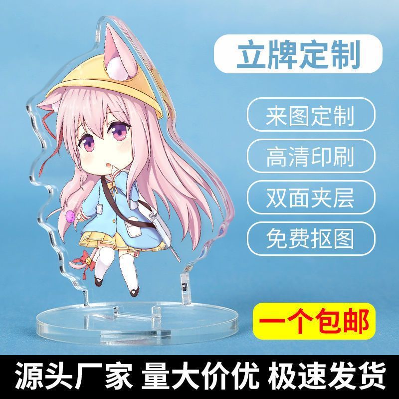 亚克力钥匙扣定制立牌照片胸卡挂件明星周边卡通礼物diy摆件定做