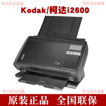 Kodak/柯达i2400双面自动进纸扫描仪A4幅面 30页60面每分钟 i2600