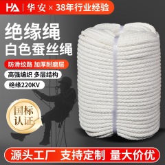 絶縁ロープ 白いシルクロープ 電気保守工事牽引ロープ 防湿絶縁シルクロープ