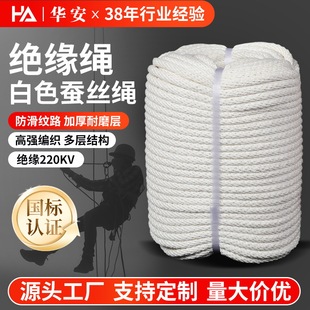 Insulating Rope White Silk Rope Electric Inspection Construction Traction Rope Moisture-Proof Insulating Silk Rope