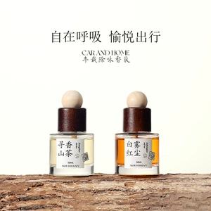 Fragrance-seeking tea car aromatherapy white mist red dust continues to disperse fragrance toilet bedroom car cup holder liquid deodorant fragrance