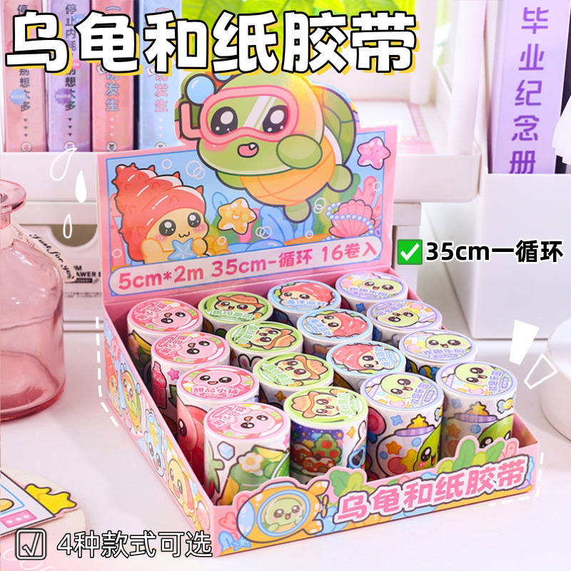 乌龟和纸胶带 卡通萌宠儿童diy手账贴纸创意趣味龟龟自粘装饰素材|undefined