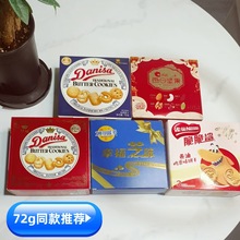 72g皇冠曲奇饼干平替品同尺寸伴手礼礼盒推荐伴手礼搭配零食