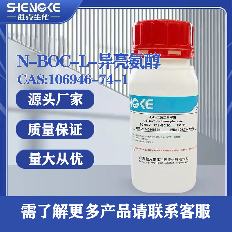 N-Boc-L-异亮氨醇| 106946-74-1 ≥97.0%  5g 25g 500g/瓶