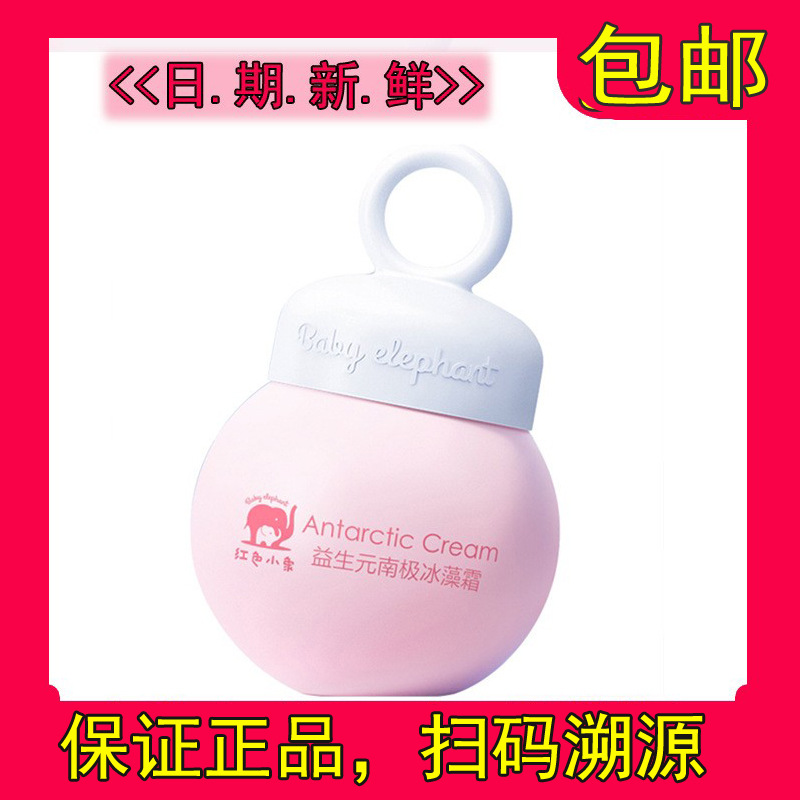 Red Elephant Prebiotic Antarctic Ice Algae Cream Baby Moisturizer Baby Face Cream Moisturizing Moisturizing 75g