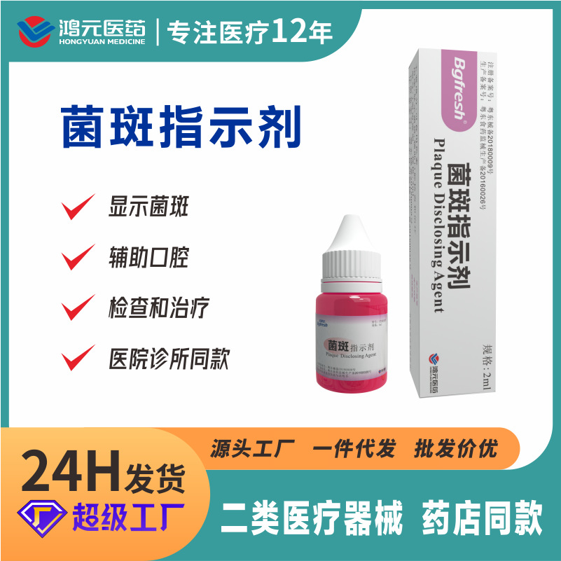 Bege's Plaque Indicator Shows Dental Plaque, Medical Plaque Coloring, Available for Immediate Delivery, Gum Protection