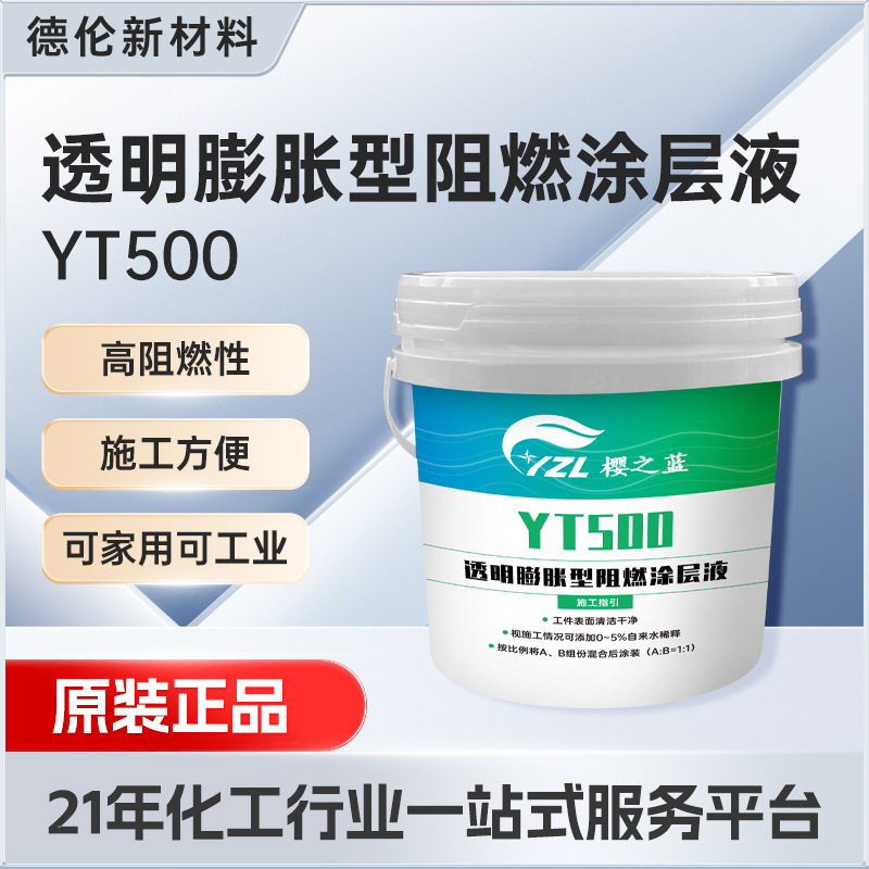 透明膨胀型阻燃涂层液室内外膨胀型钢结构防火涂料家用电器木器