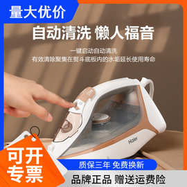 海.尔电熨斗家用蒸汽电运烫斗小型手持平烫熨烫机老式烫衣陶瓷智