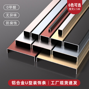 Aluminum alloy U-shaped groove suspended ceiling thickened background wall decorative strip metal decorative strip stainless steel U-shaped groove