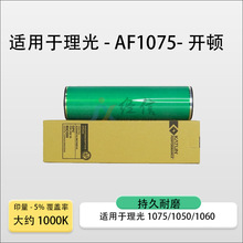 适用理光MP5500鼓芯6000 6001 6002 6500 7000 7001 7500开顿硒鼓