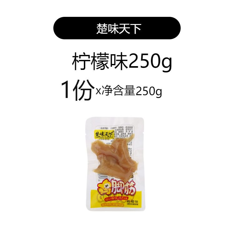 Chuweitianxia 鶏足腱山椒レモンスパイシー真空調理可能な鶏のクリスピーボーンカジュアルドラマスナック|undefined