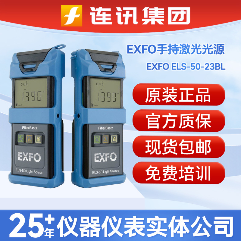 EXFO加拿大ELS-50-23BL单模1310/1550nm手持激光稳定光源光功率计