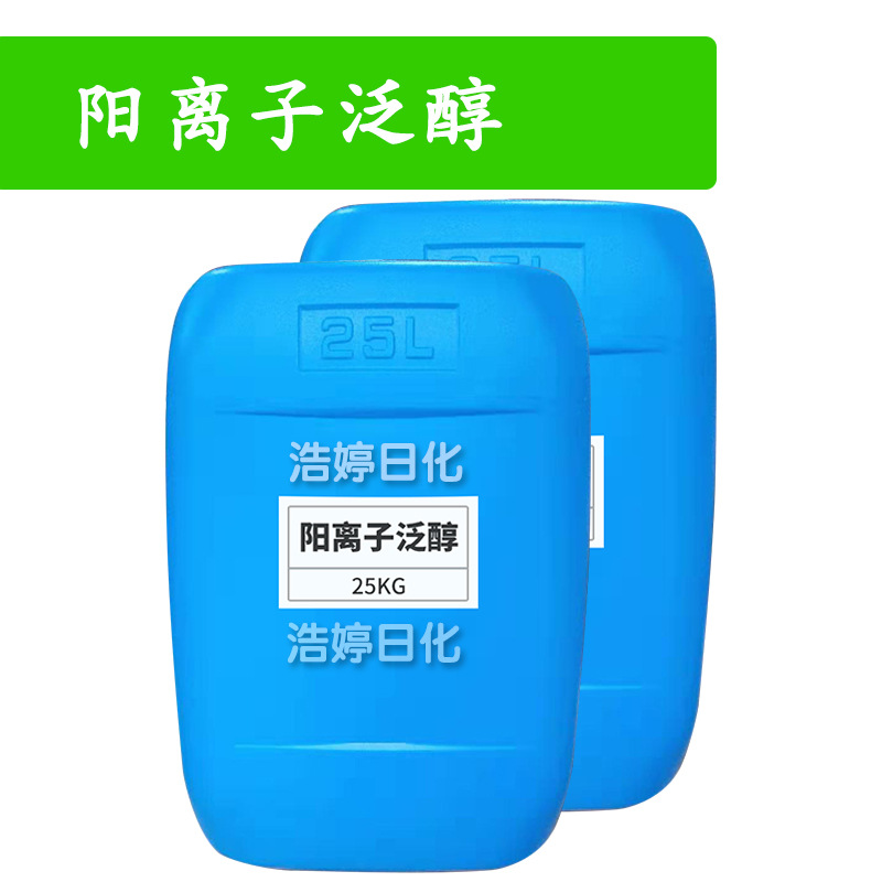 阳离子泛醇 乙基泛醇 调理剂 护发护肤 化妆品原料 1kg