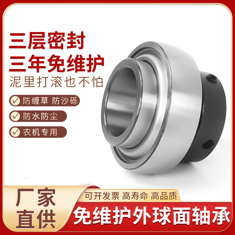 Outer spherical bearing three-layer seal high-speed UC204205 206 207 208 209 210 agricultural machinery maintenance-free