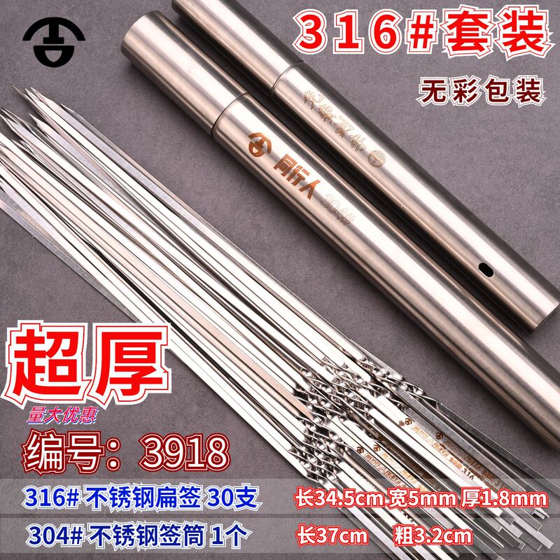 Outdoor Camping 316 Stainless Steel Commercial Chain Supermarket Household Barbecue Skewers Flat Skewers Meat Skewers 35cm Skewer Tube Steel Skewers
