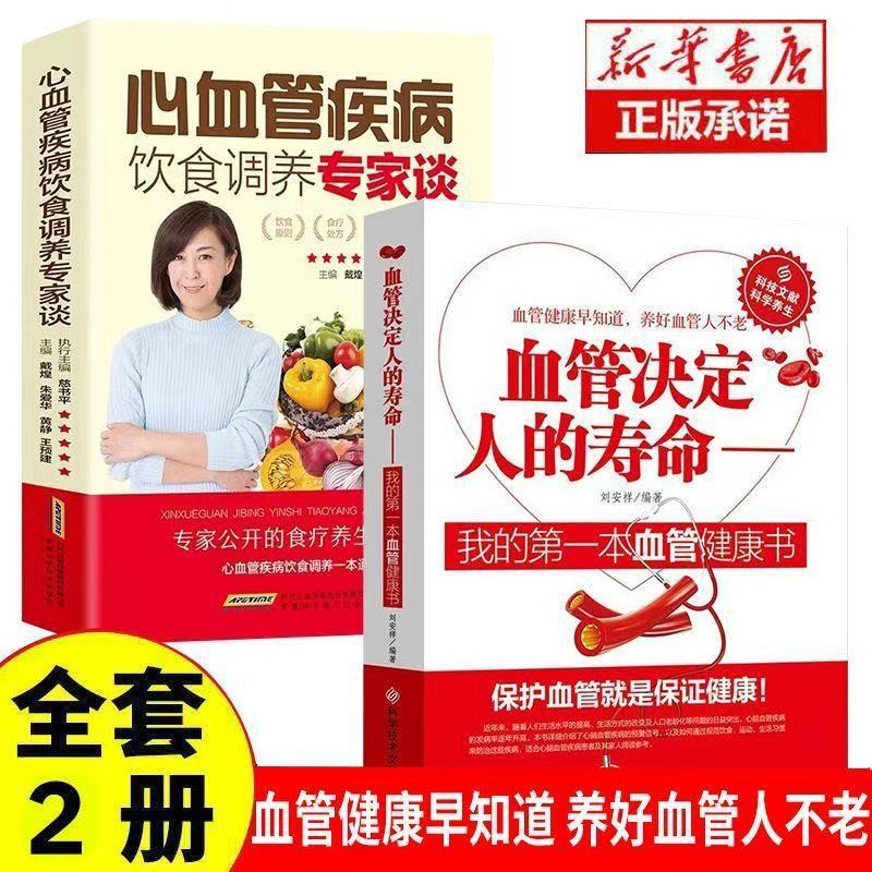Blood Vessels Determine a Person’S Life. Traditional Chinese Medicine Health Care. My First Book on Vascular Health. Cardiovascular and Cerebrovascular Diseases Blood Vessels Determine a Person’S Life. Traditional Chinese Medicine Health Care. My First Book on Vascular Health. Cardiovascular and Cerebrovascular Diseases