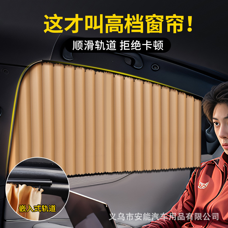 Car sunshade window sunscreen sunscreen sunshade privacy retractable embedded track side window car curtain