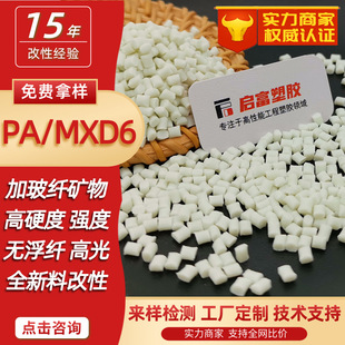 PAMXD6 plus glass fiber GF3450% mineral PA/MXD6 plus fiber high hardness low water absorption alternative metal black