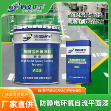室内家用地板漆厂房车间水泥地面漆水性环氧自流平地坪漆电子厂