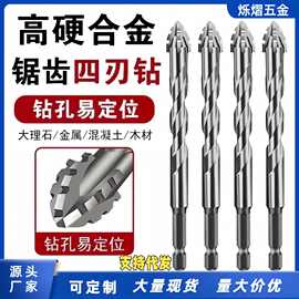 四刃锯齿干打偏心钻家用陶瓷玻璃混凝土干湿两用钨钢打孔钻头批发