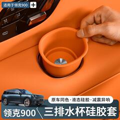 Lynk & Co 900 3 列ウォーターカップシリコンパッド CD パターン車内装飾特別なアクセサリーと用品に適しています