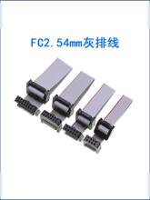 下载线 FC2.54mm6/8/10/20/64PJTAG LED信号线 扁平灰排线 双插头