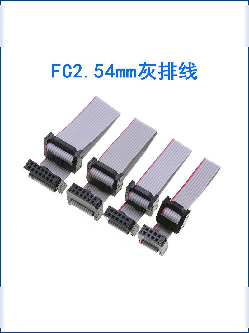 下载线 FC2.54mm6/8/10/20/64PJTAG LED信号线 扁平灰排线 双插头