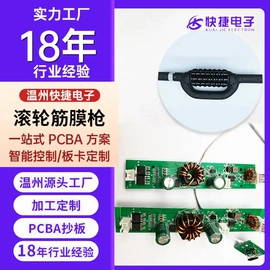 PCBA方案板;PCB电路板;SMT贴片