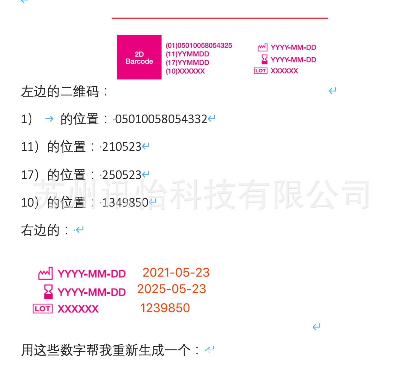 瑞昌市法森牌Fasson 74601标签GS1-datamatrix二维码唛头不干胶