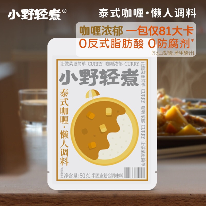 Ono Light Cooking Flagship Store Thai Curry Paste Seasoning Fried Rice Sauce Yellow Curry Home Use Sauce Pack Thai Cuisine Pack