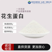 花生蛋白多规格花生蛋白粉食品原料花生提取物现货直发支持检测