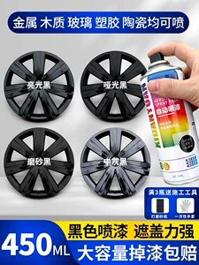 Black self-painting paint that does not fade, rust-proof, for metal car wheels, available in matte black, glossy black, and matte finishes for color modification