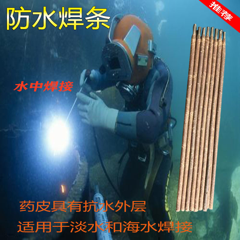 天津大桥THT202水下电焊条TS202防水焊条带水焊接淡水海水3.2 4.0