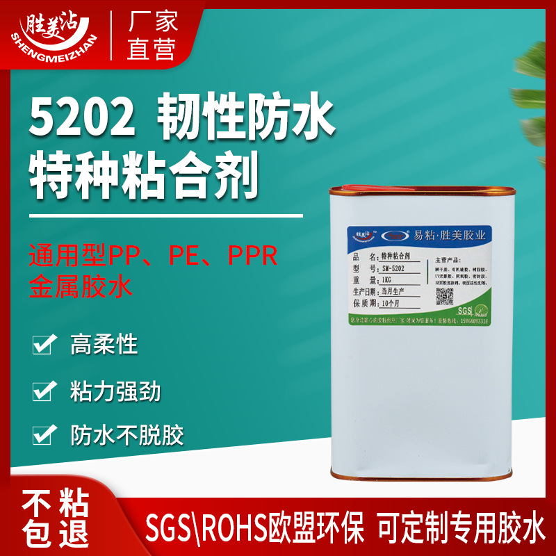 免处理PP胶水PE塑料金属专用织物铝合金液体强力万能胶软性粘合剂