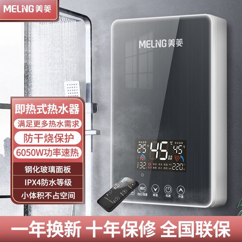 美菱即热式热水器厨宝智能恒温出租厨房家用沐浴器速热节能卫生间