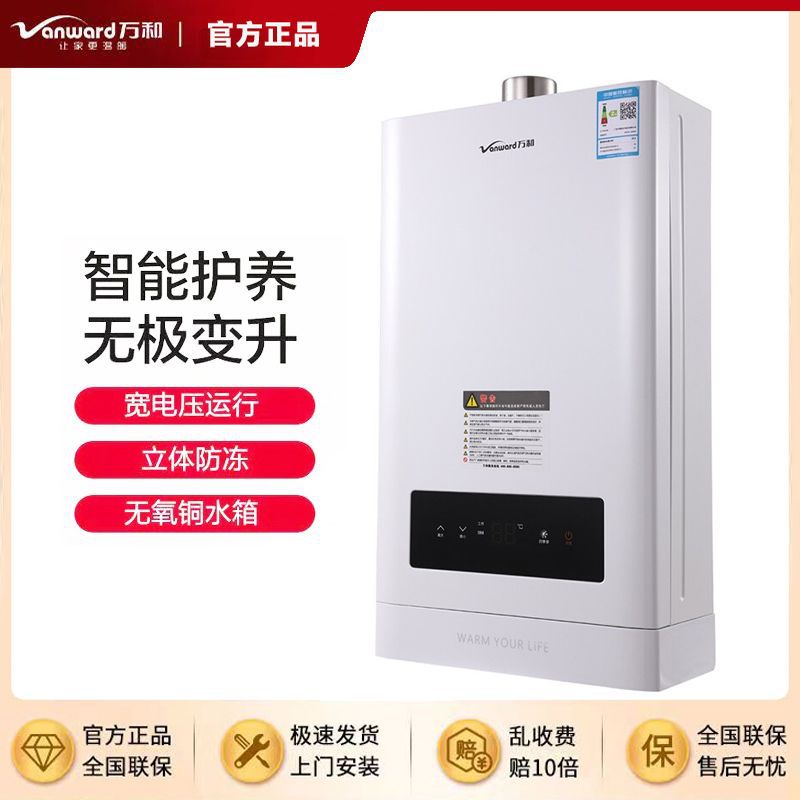 万和燃气热水器13/16升N18家用智能恒温四季感立体防冻无极变升
