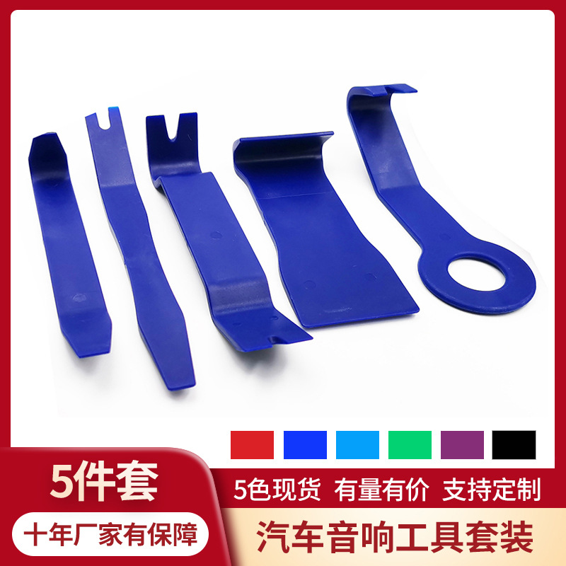 汽车音响拆装工具5件套 内饰门板改装安装维修工具塑料撬板套装