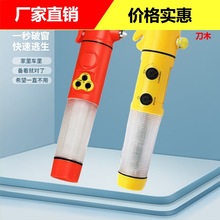 多功能六合一安全锤汽车用逃生锤消防救生锤应急手电筒车载破窗锤