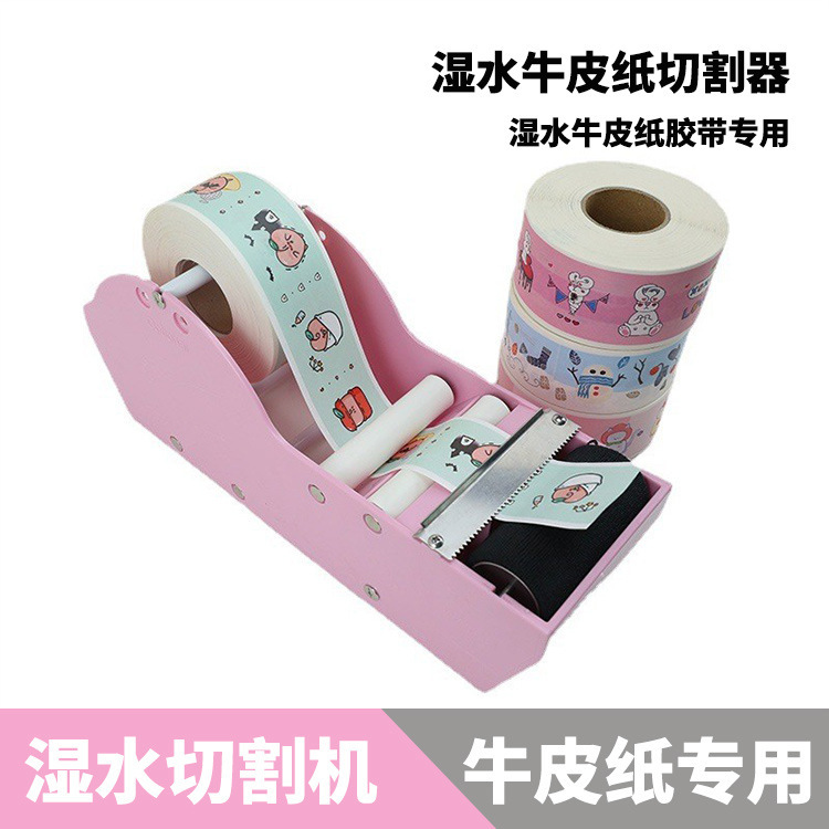 Nuevo cortador de cinta de agua húmeda Rosa directo de fábrica manual agua húmeda Kraft cortador de papel agua húmeda máquina de papel adhesivo
