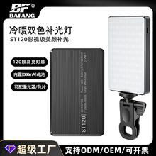 跨境便携手机补光灯LED双色温拍摄氛围灯户外摄影拍照直播口袋灯