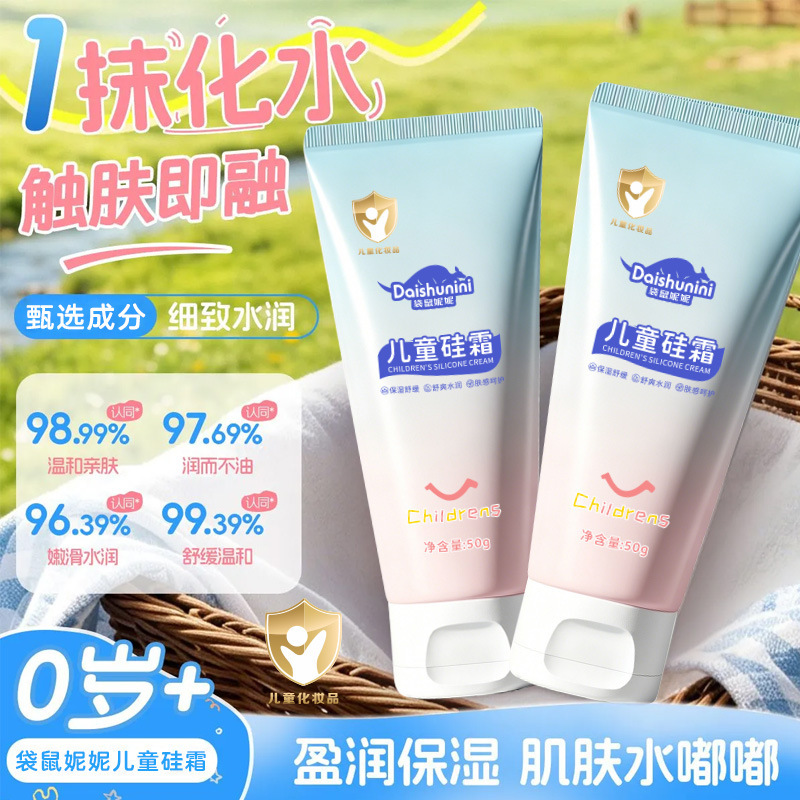 正品袋鼠妮妮儿童硅霜滋润婴幼宝宝霜夏季止痒修护保湿晒后黎芙莎