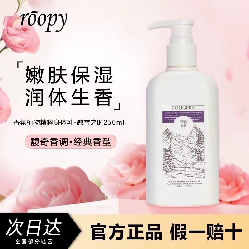 Roopy潤培アロマボディ乳四季は潤いで保湿します。|undefined