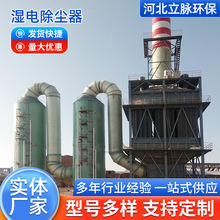 湿电静电除尘器定制不锈钢高压油烟脱硫电离捕捉净化湿式除尘