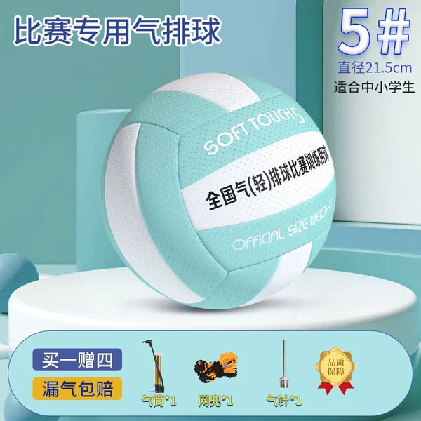 [Air Volleyball] Hand Student No. 5 Lake Blue Air Pump Air Needle Net Pocket