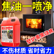壁炉柴火炉清洁剂木材焦油碳化熏黑烟渍玻璃清洗剂烤箱去烟熏黄