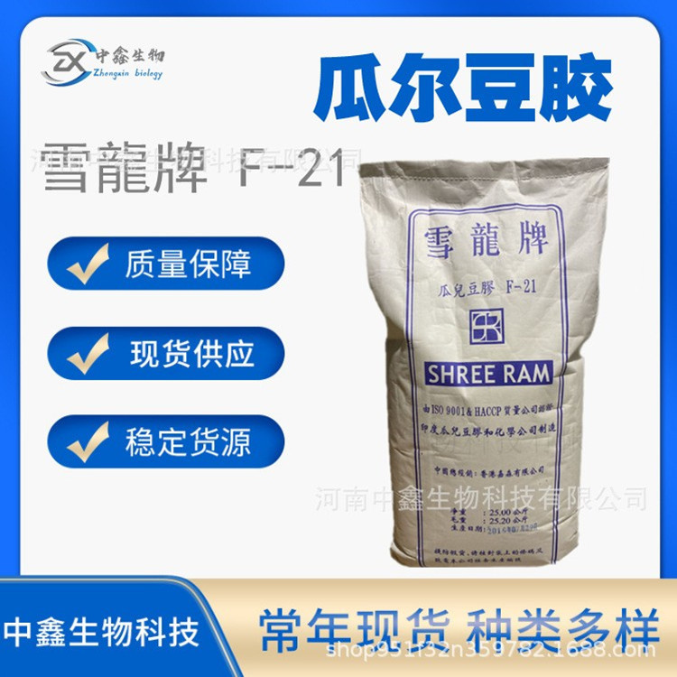 高粘度瓜尔豆胶 印度雪龙 瓜尔润 中印 原装瓜儿豆胶食品瓜尔胶