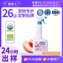 宠物猫砂除臭剂 猫狗窝垫去尿味喷雾水蜜桃香除味抑菌异味分解水