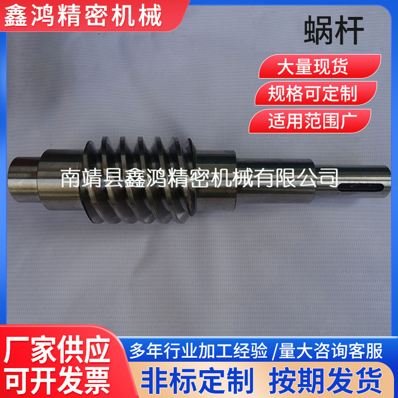 厂家供应 蜗杆手摇多头蜗杆 机床丝杆螺母车床主轴